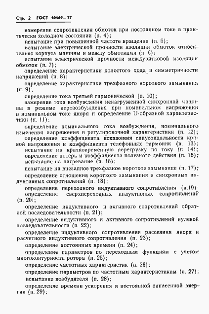 Страница 5 ГОСТ 10169-77