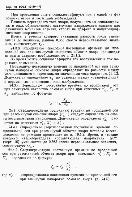 Страница 51 ГОСТ 10169-77