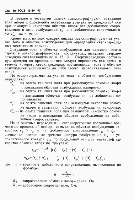 Страница 53 ГОСТ 10169-77