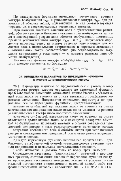 Страница 54 ГОСТ 10169-77