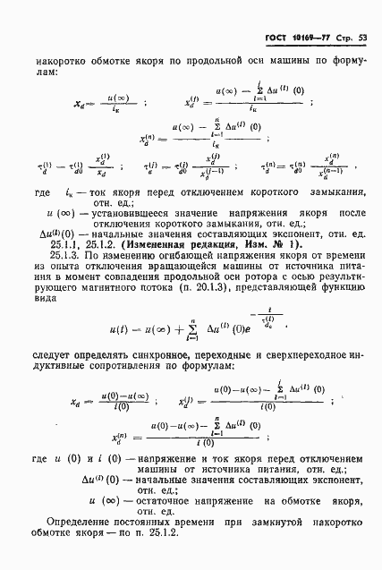 Страница 56 ГОСТ 10169-77