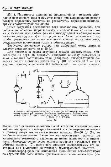 Страница 57 ГОСТ 10169-77
