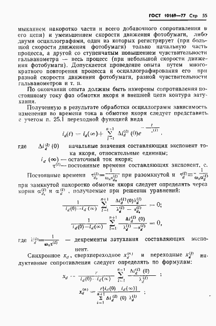 Страница 58 ГОСТ 10169-77