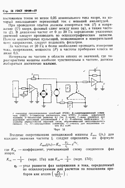 Страница 61 ГОСТ 10169-77