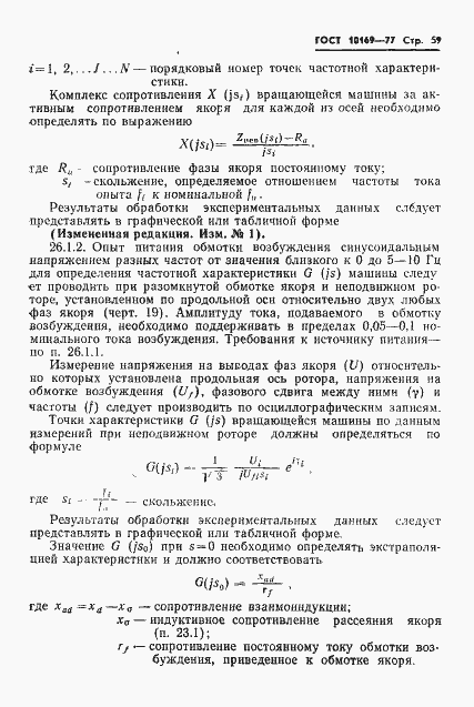Страница 62 ГОСТ 10169-77