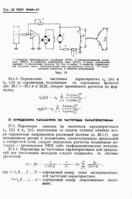 Страница 63 ГОСТ 10169-77