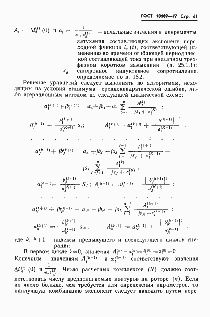Страница 64 ГОСТ 10169-77
