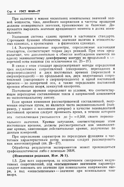 Страница 7 ГОСТ 10169-77
