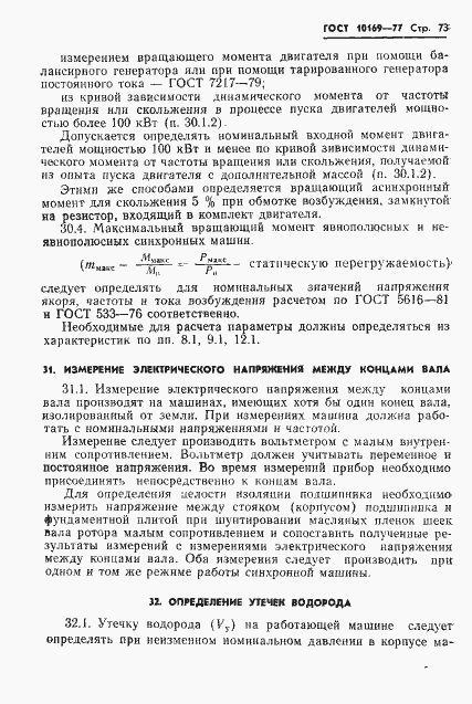 Страница 76 ГОСТ 10169-77
