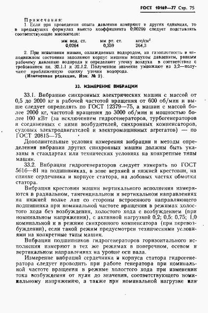 Страница 78 ГОСТ 10169-77