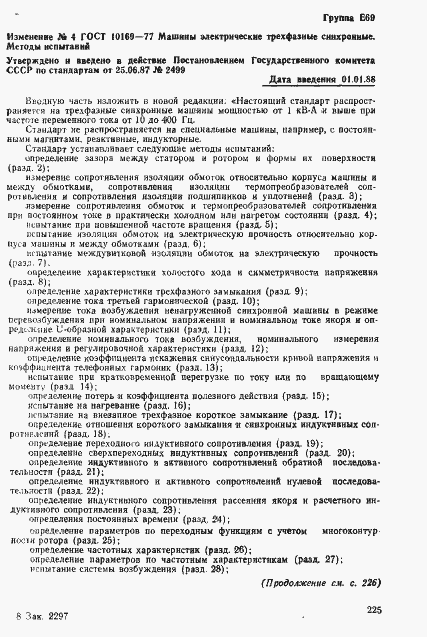 Страница 81 ГОСТ 10169-77