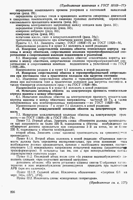 Страница 82 ГОСТ 10169-77