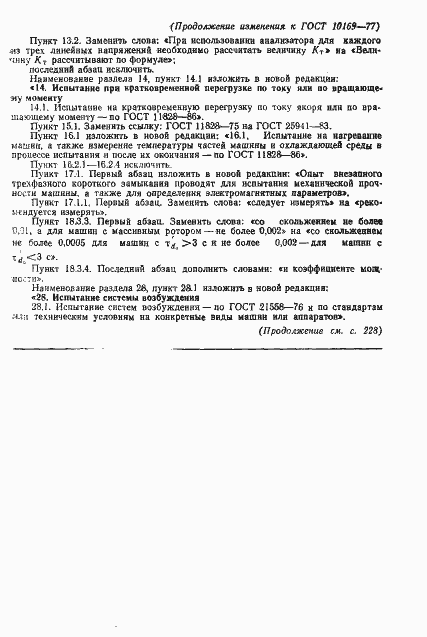 Страница 83 ГОСТ 10169-77