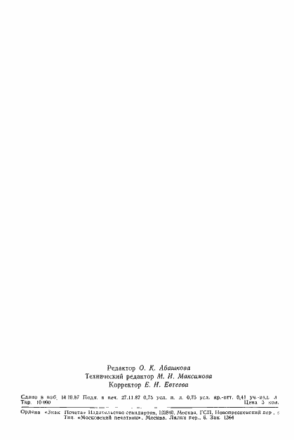 Страница 10 ГОСТ 10172-87