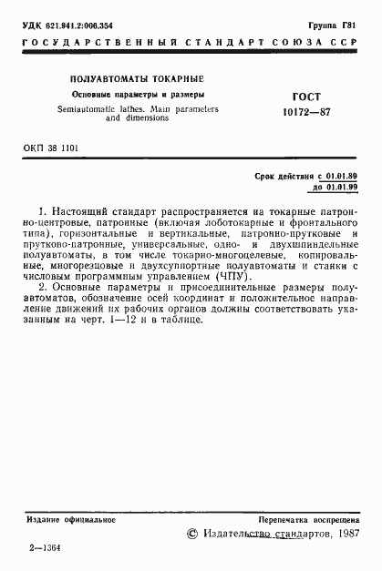 Страница 2 ГОСТ 10172-87