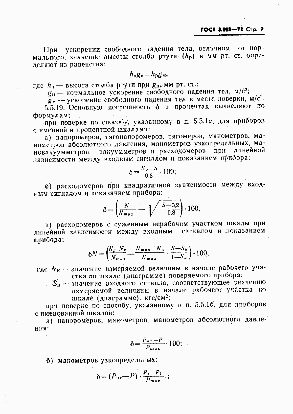 Страница 10 ГОСТ 8.008-72