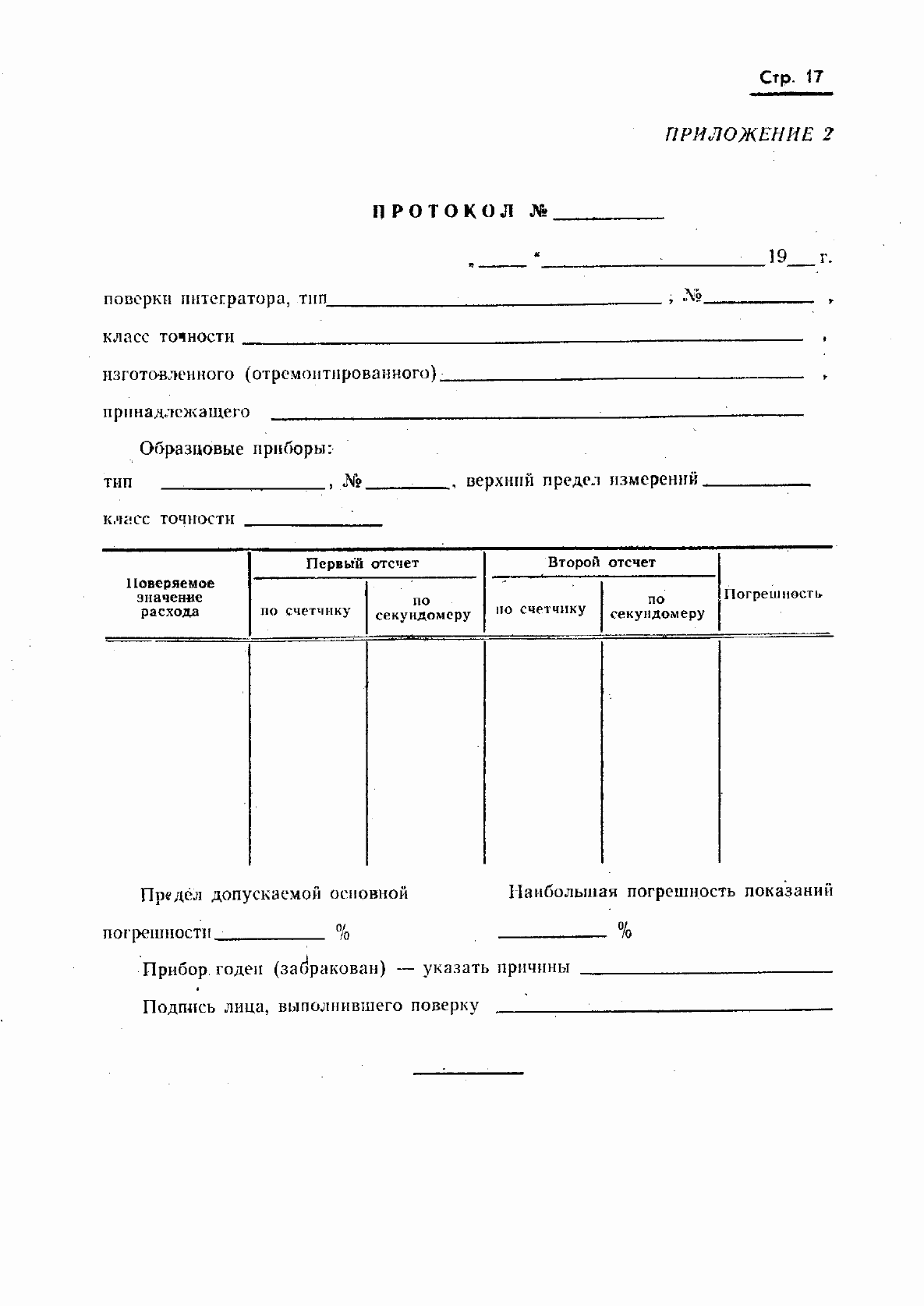 Страница 18 ГОСТ 8.008-72