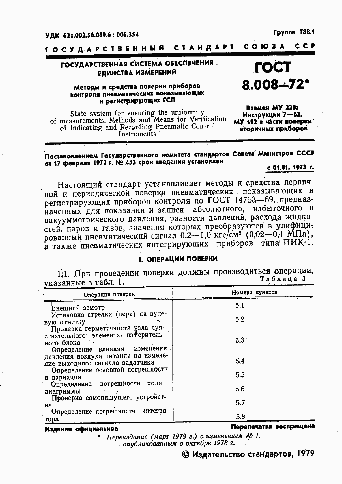 Страница 2 ГОСТ 8.008-72