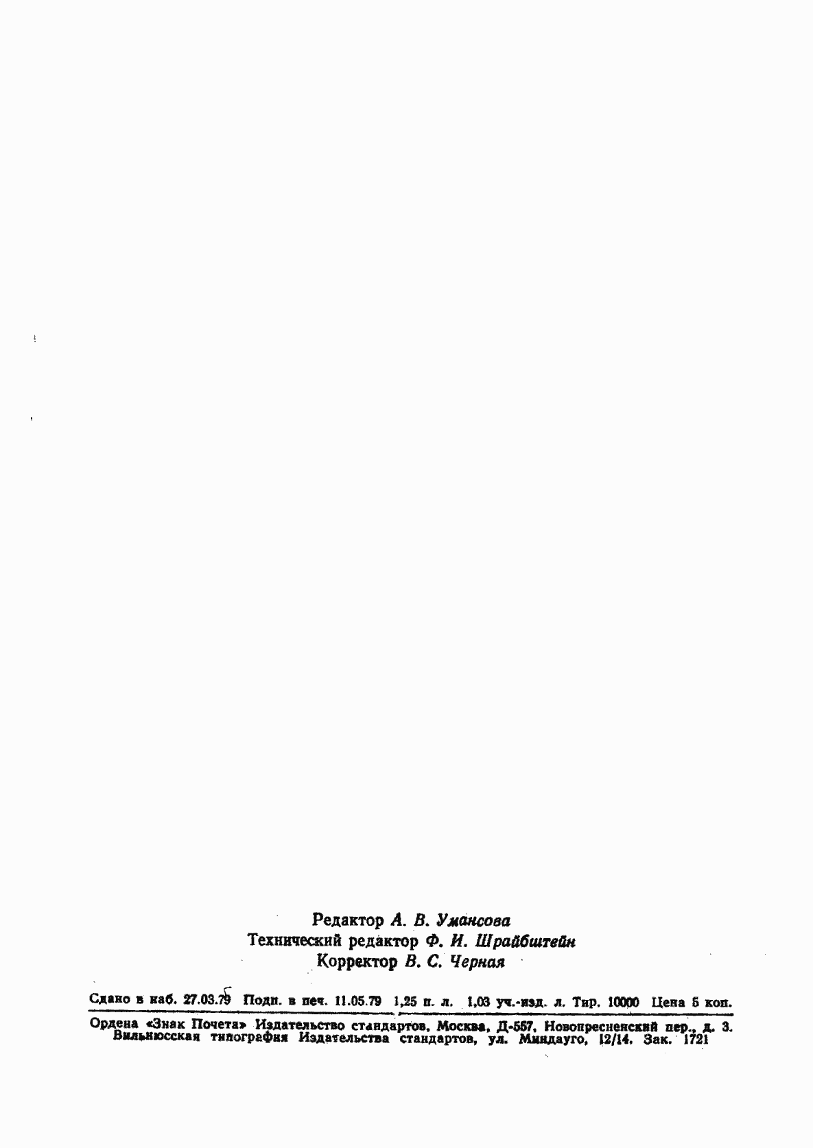 Страница 22 ГОСТ 8.008-72