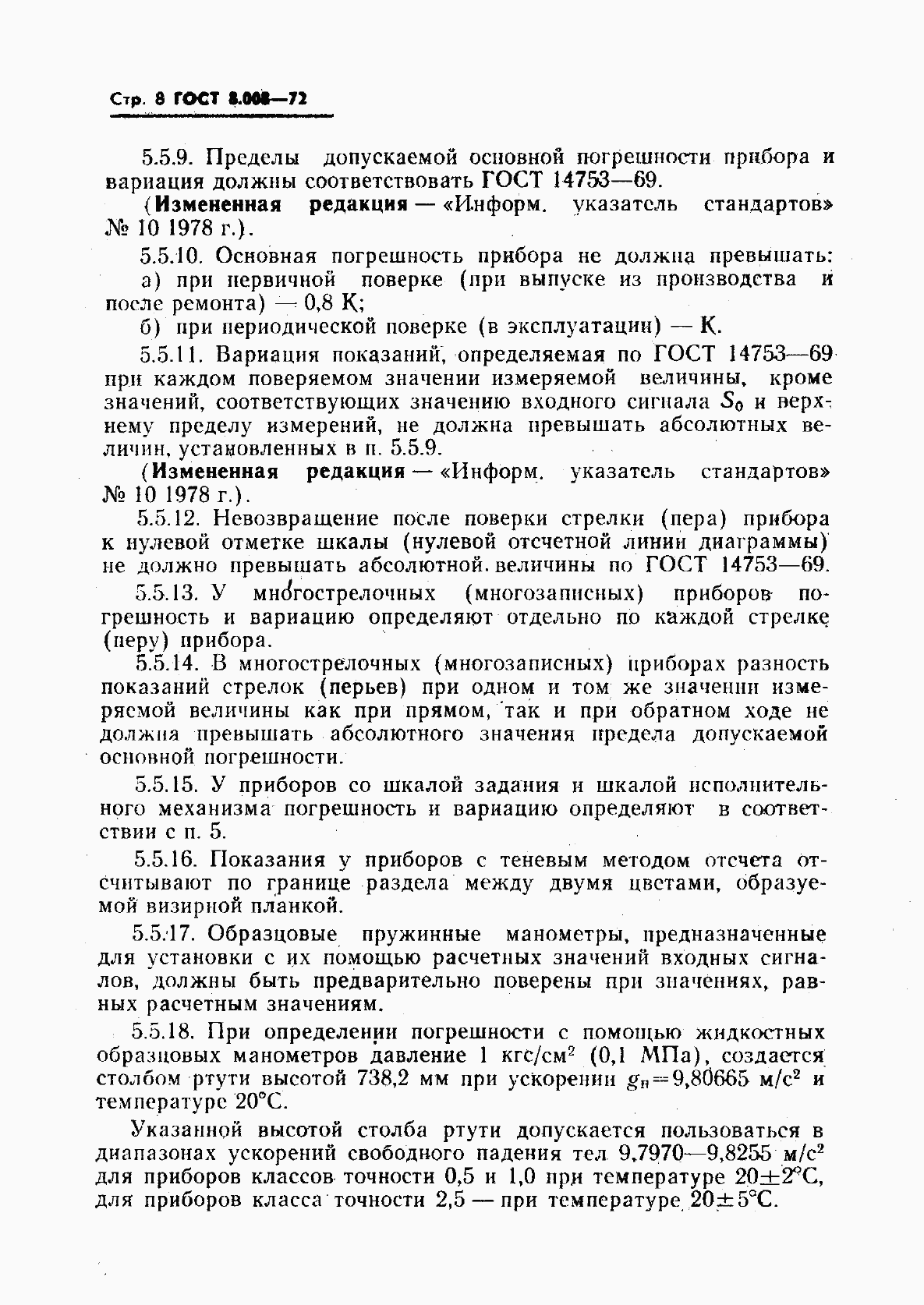 Страница 9 ГОСТ 8.008-72