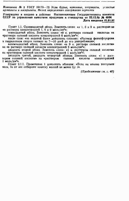 Страница 12 ГОСТ 10175-75