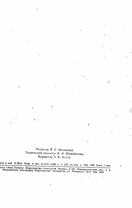 Страница 14 ГОСТ 10175-75