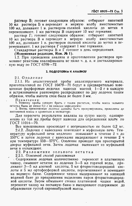 Страница 4 ГОСТ 10175-75