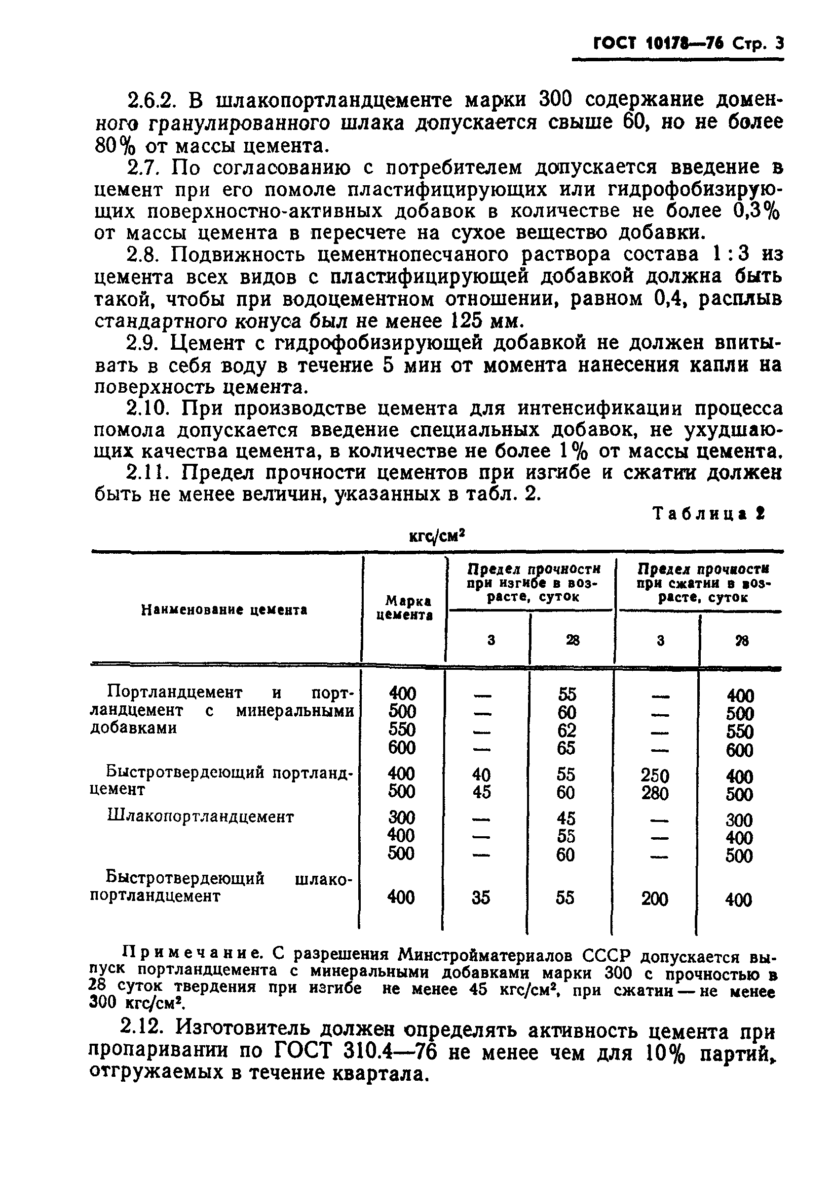 Страница 4 ГОСТ 10178-76
