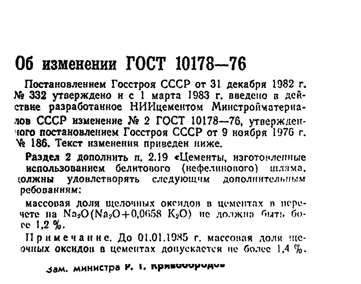 Страница 7 ГОСТ 10178-76