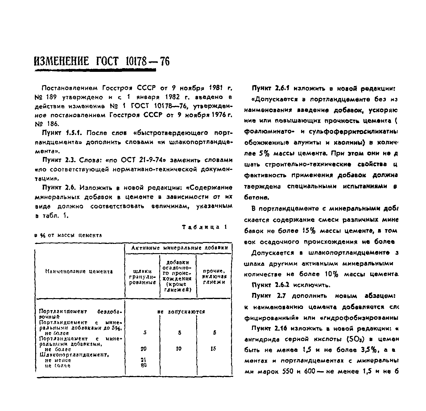 Страница 8 ГОСТ 10178-76