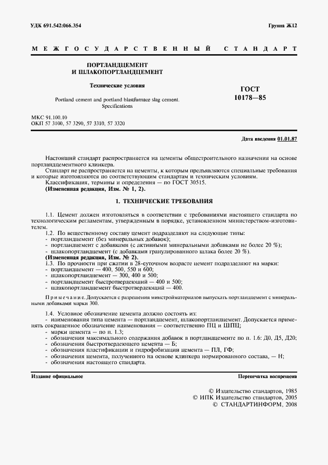 Страница 2 ГОСТ 10178-85