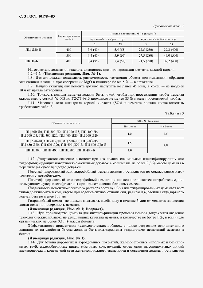 Страница 4 ГОСТ 10178-85