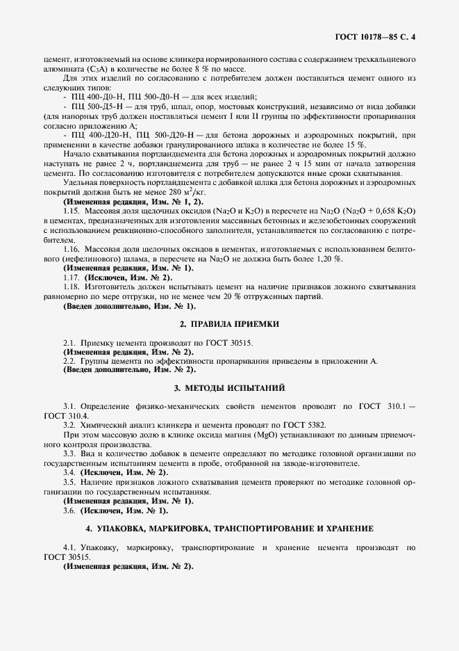 Страница 5 ГОСТ 10178-85