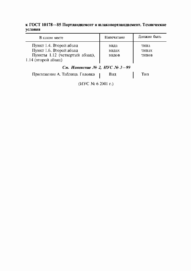 Приложение №3