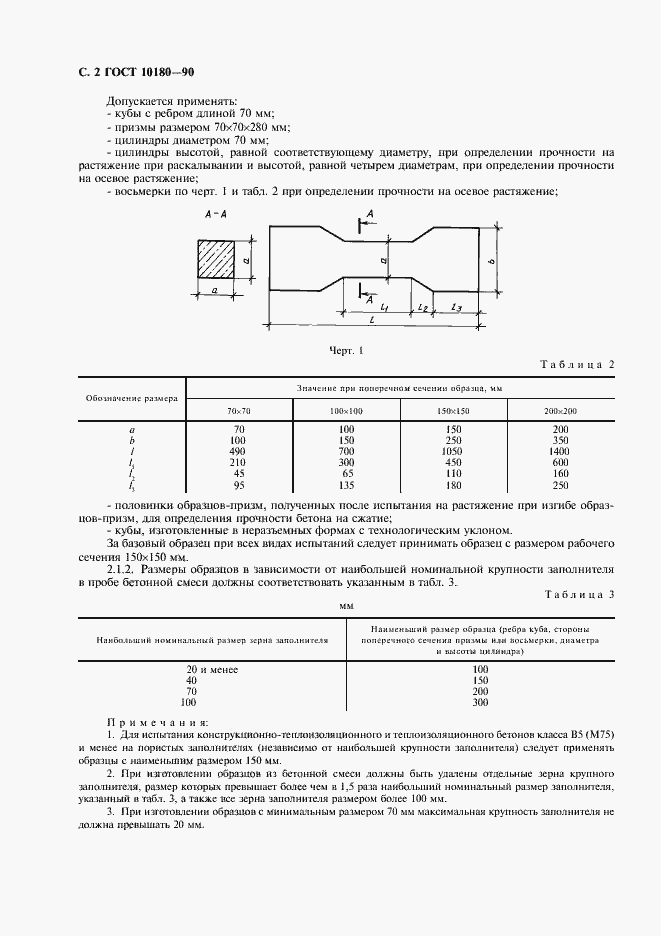 Страница 3 ГОСТ 10180-90