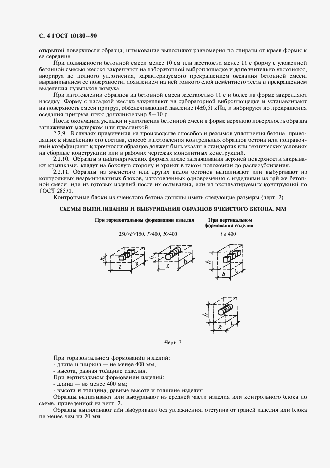 Страница 5 ГОСТ 10180-90