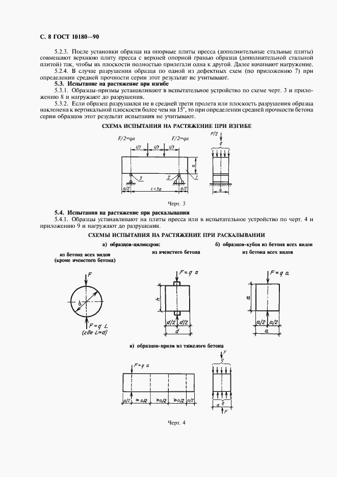 Страница 9 ГОСТ 10180-90