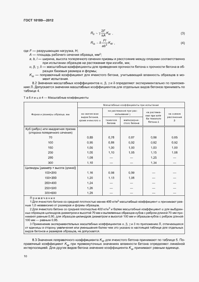 Страница 14 ГОСТ 10180-2012