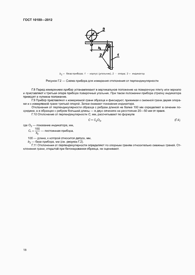 Страница 22 ГОСТ 10180-2012