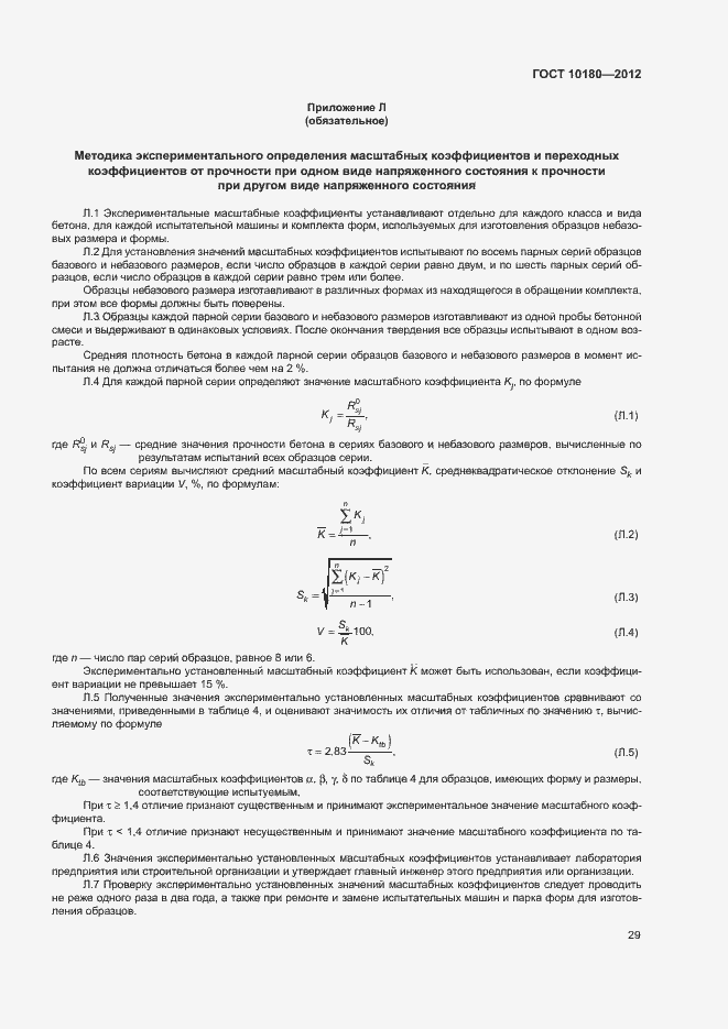 Страница 33 ГОСТ 10180-2012