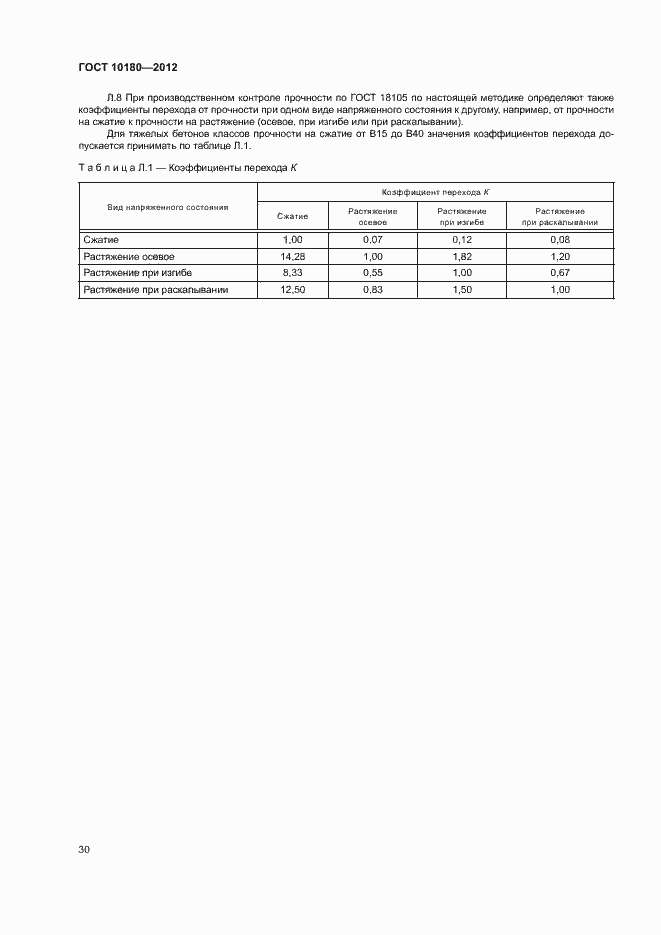 Страница 34 ГОСТ 10180-2012