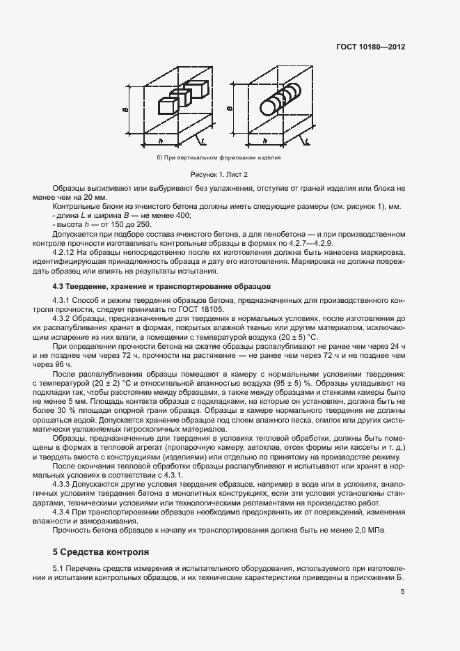 Страница 9 ГОСТ 10180-2012