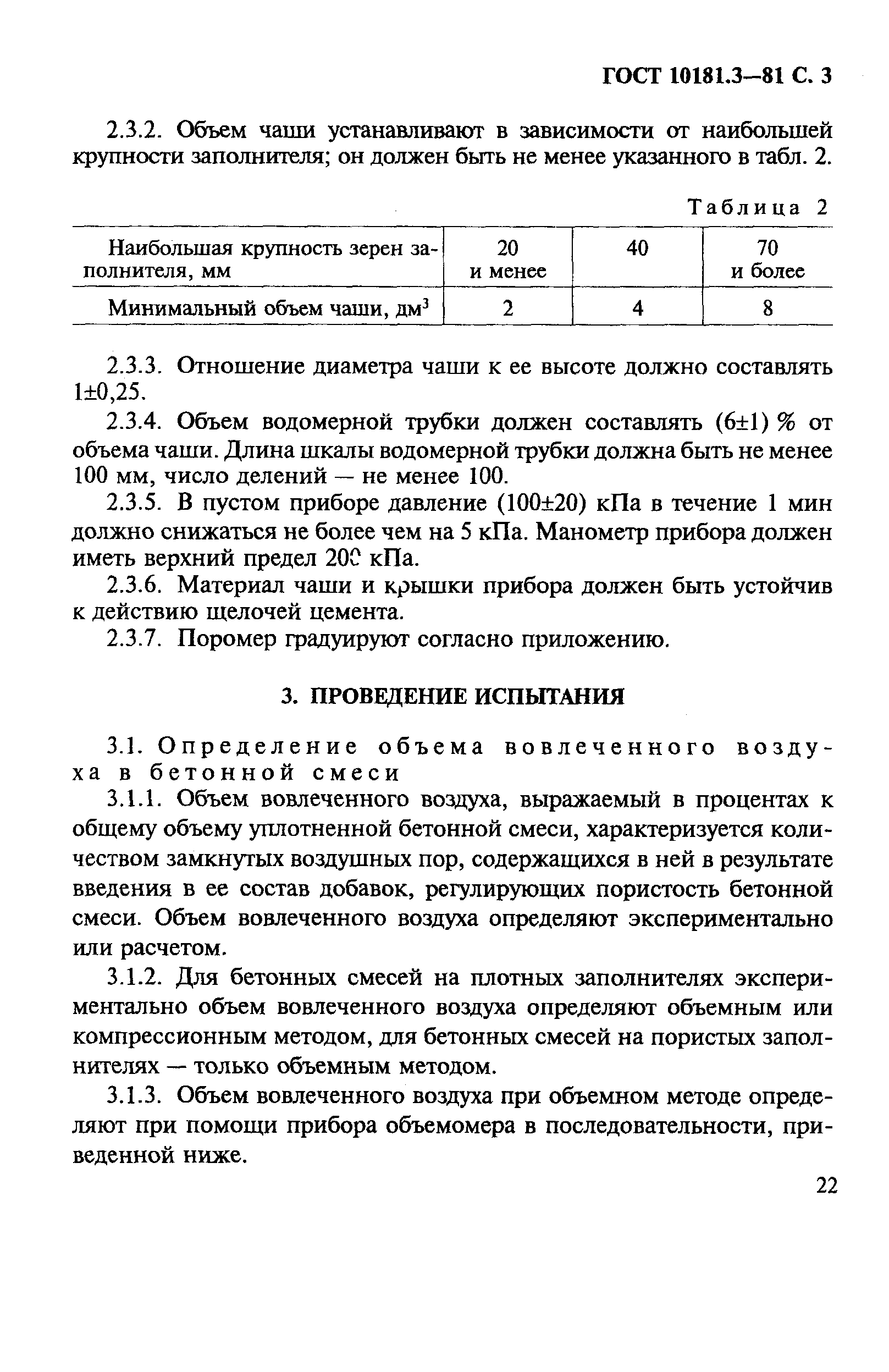 Страница 3 ГОСТ 10181.3-81