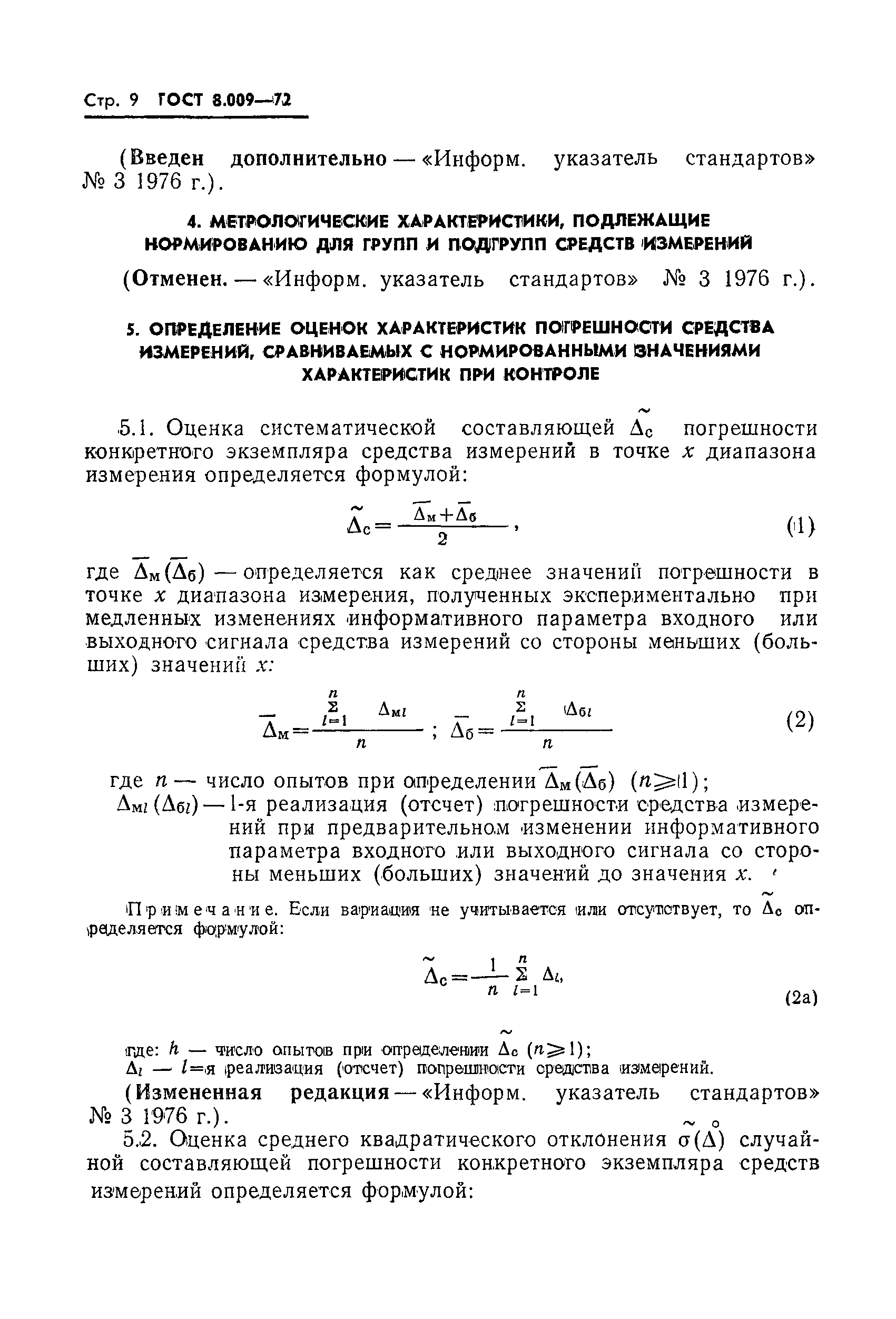 Страница 10 ГОСТ 8.009-72