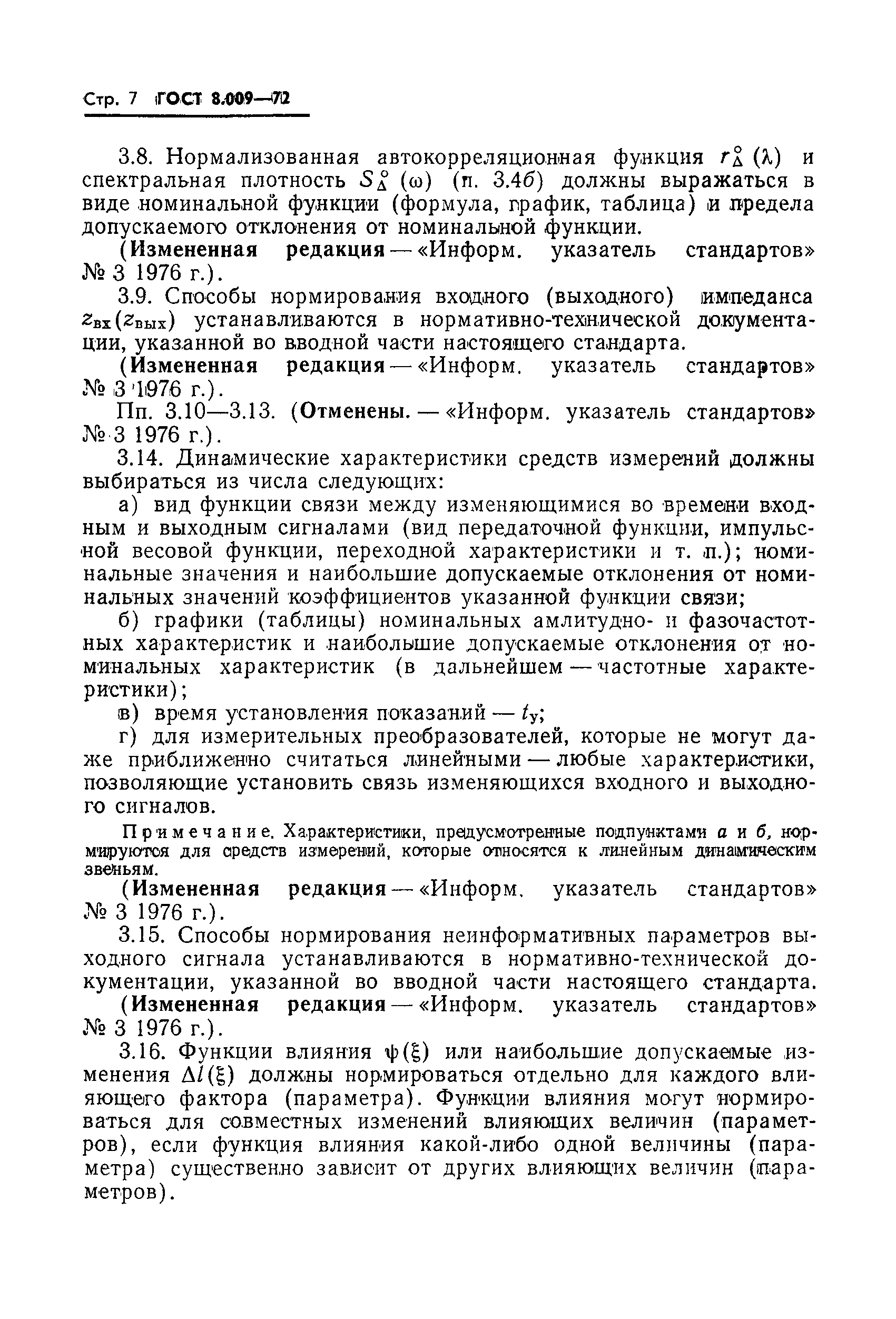 Страница 8 ГОСТ 8.009-72