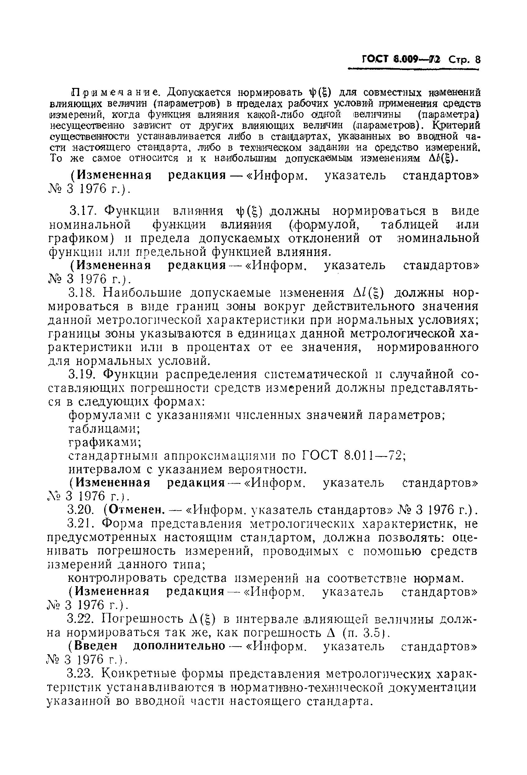 Страница 9 ГОСТ 8.009-72