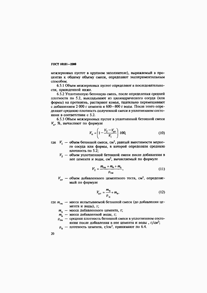 Страница 24 ГОСТ 10181-2000