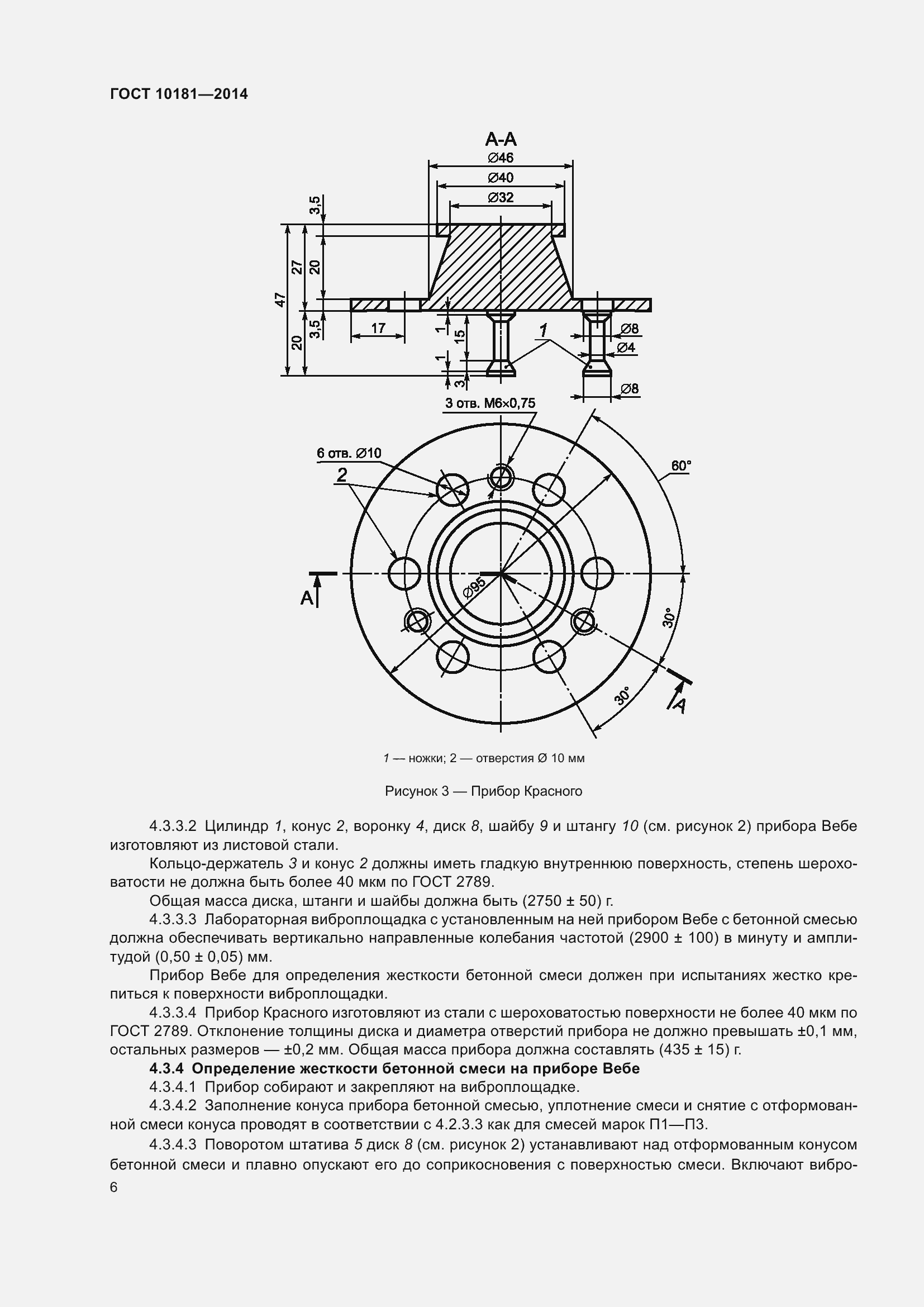 Страница 11 ГОСТ 10181-2014