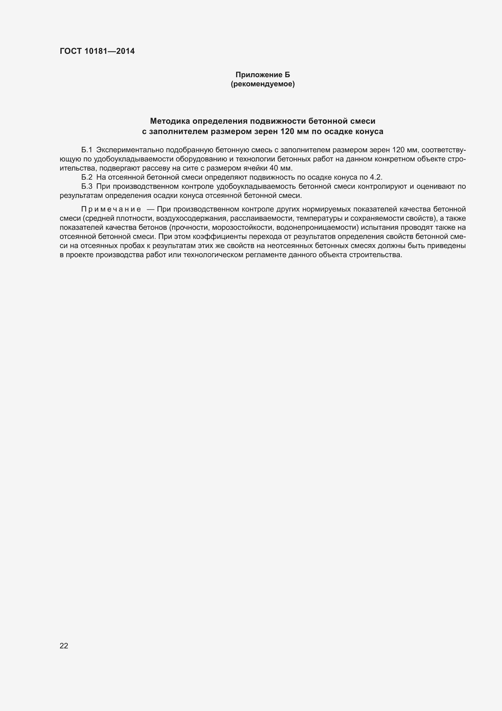 Страница 27 ГОСТ 10181-2014