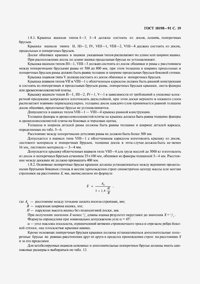 Страница 20 ГОСТ 10198-91